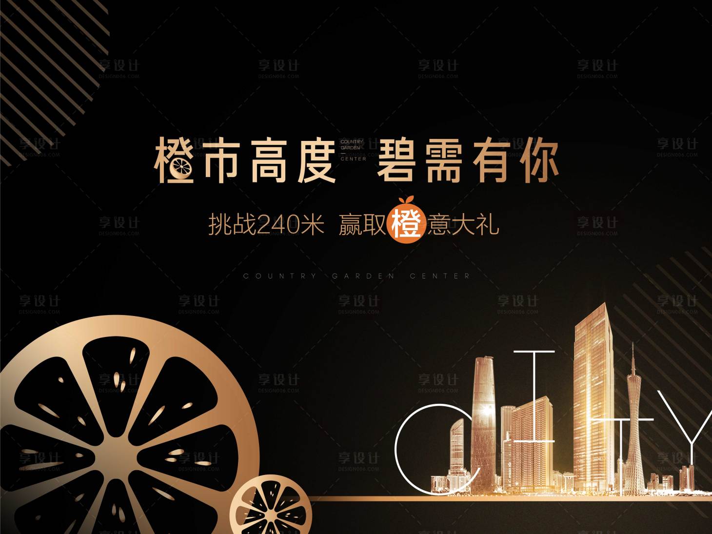 源文件下載【享設計】搜索編號：91900014812311175【橙子活動背景板】