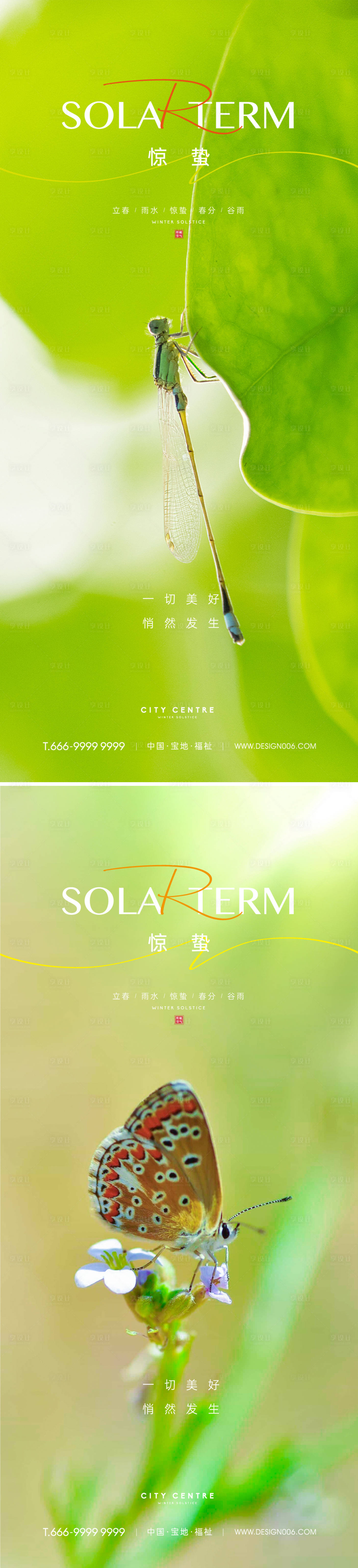 源文件下载【惊蛰春分节气海报】编号：39470014784717947