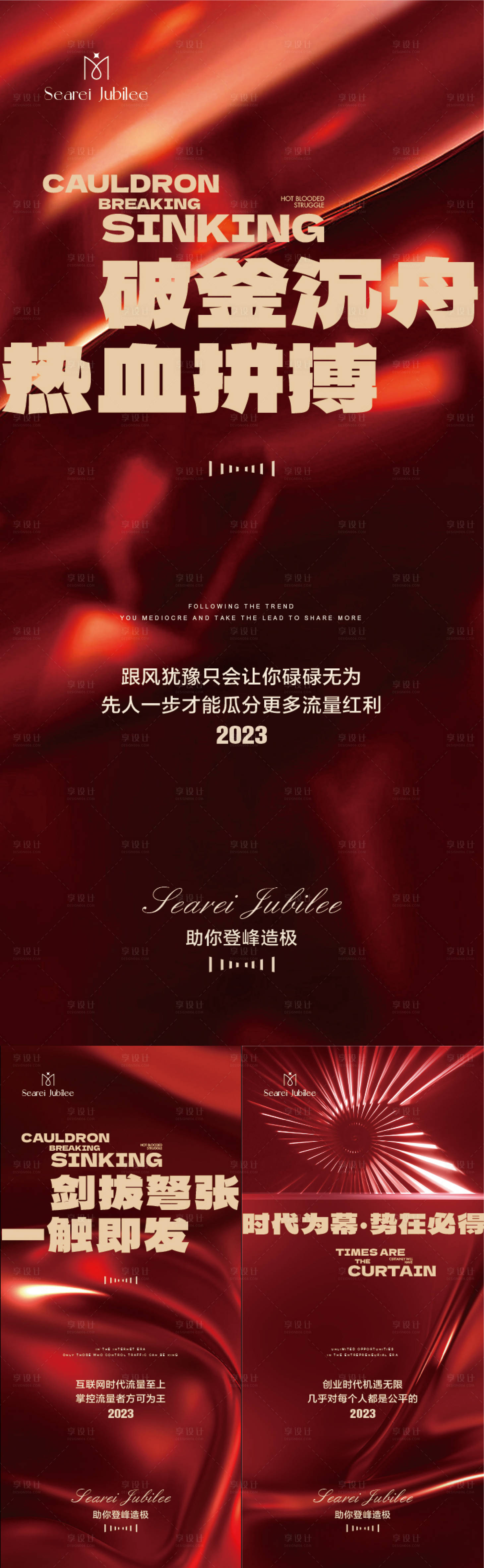源文件下载【微商造势宣传系列海报】编号：18350014880538348