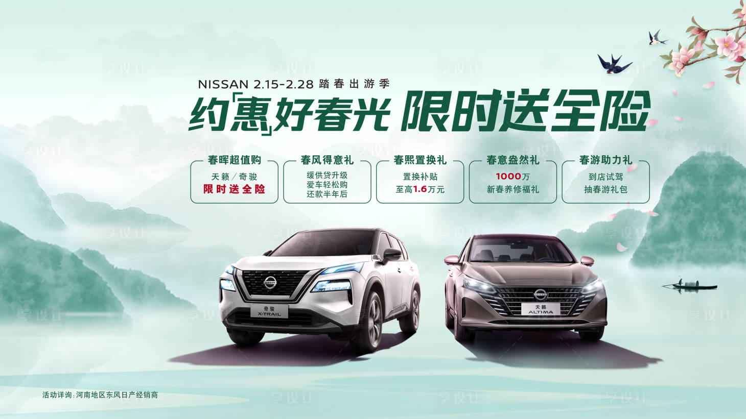 源文件下载【享设计】搜索编号：40770014970969014【汽车春天活动背景板】