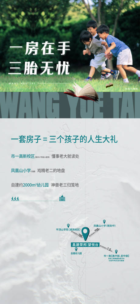 源文件下载【海报学区房海报】编号：48730014872997113