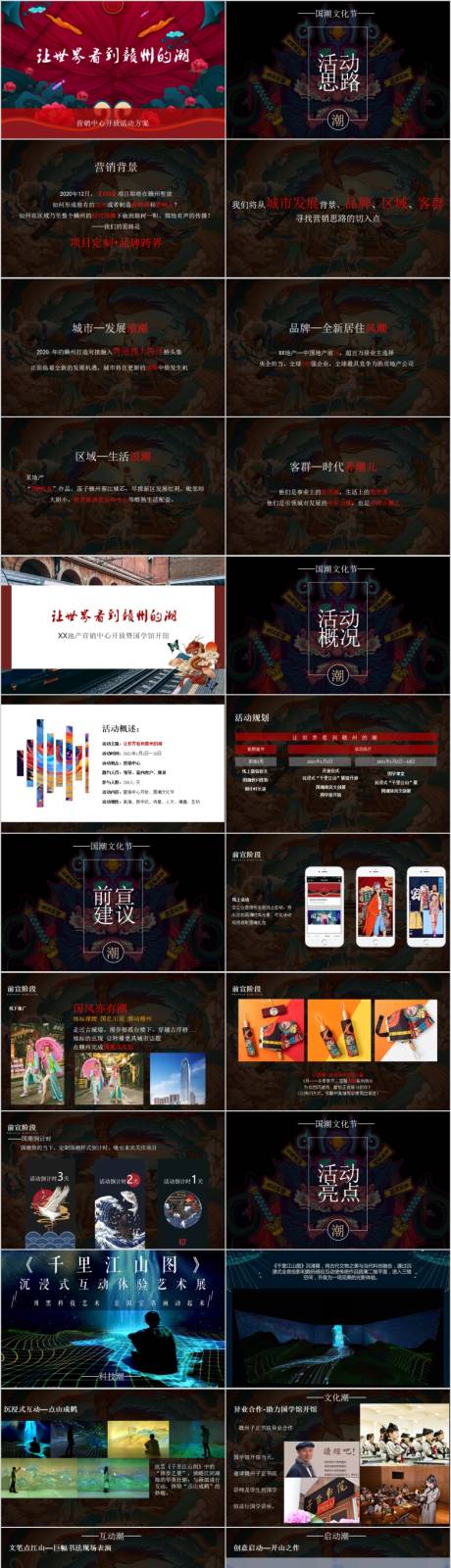 源文件下载【地产营销中心开放中式主题活动方案】编号：71590014786861491