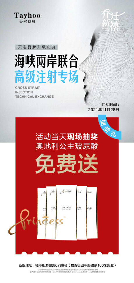 源文件下载【医美注射专场海报】编号：20230216084321154