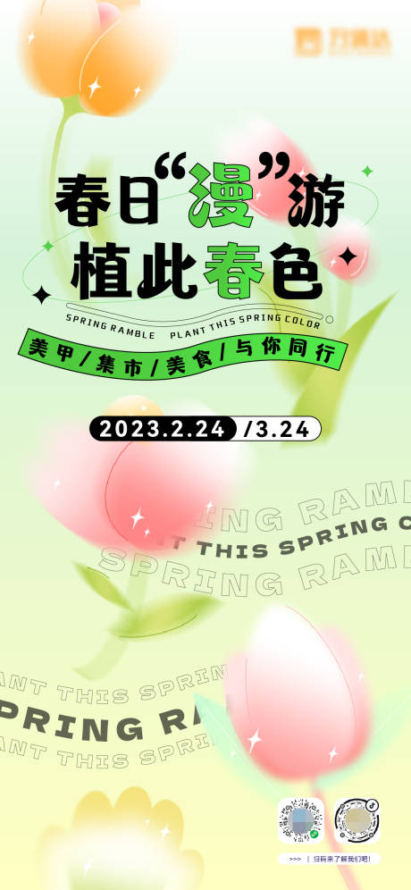 源文件下載【春日漫游簡約綠植海報】編號：39470014950952063