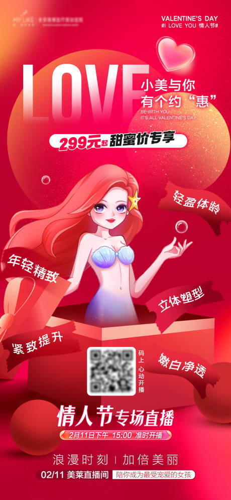 源文件下载【情人节促销海报】编号：63730014618112898
