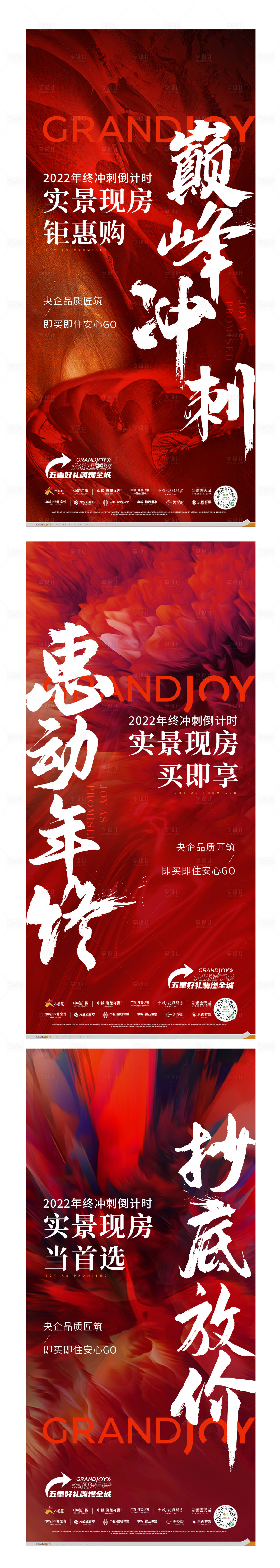 源文件下載【享設計】搜索編號：20700014592385555【地產沖刺系列熱線促銷大字報】