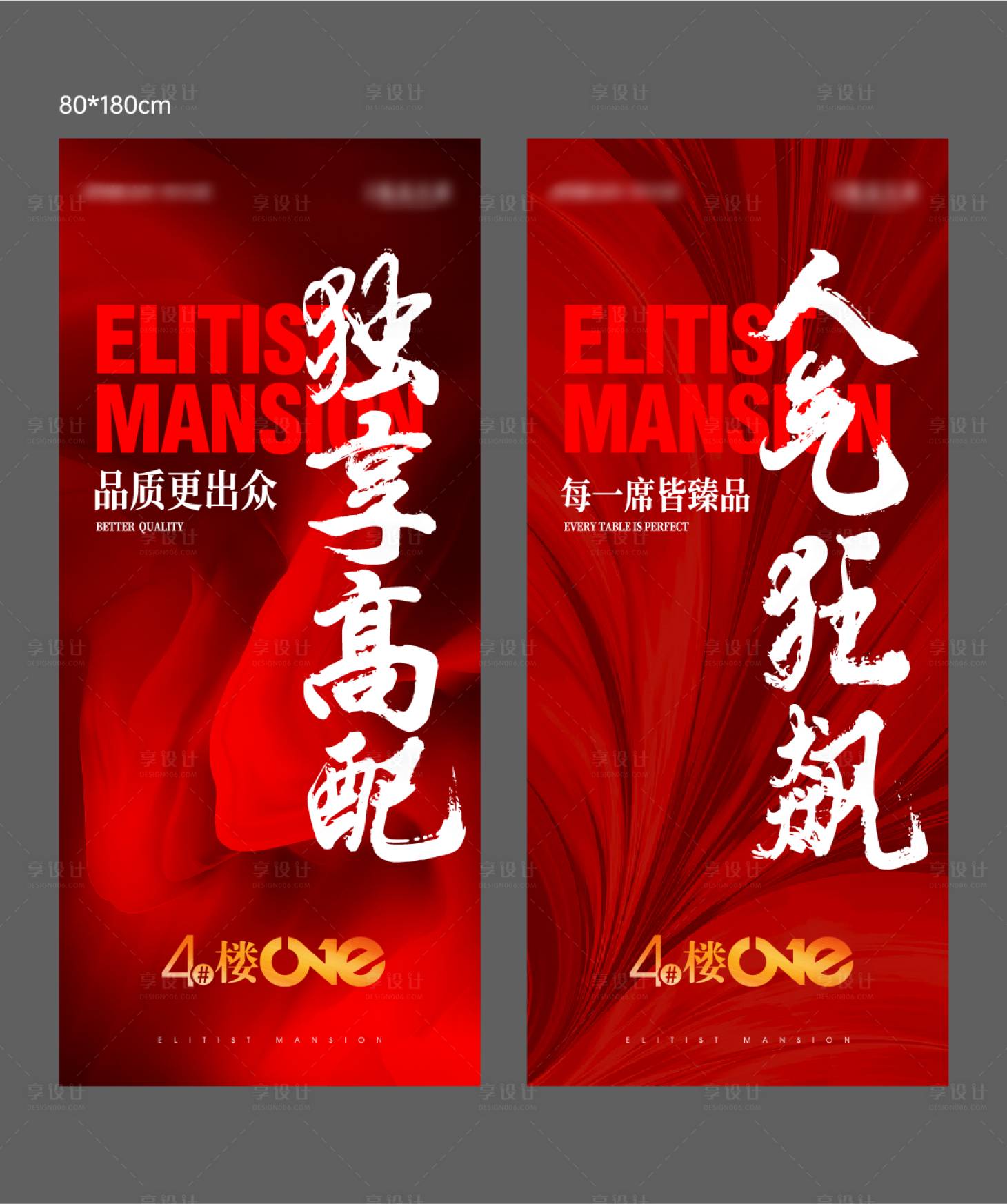 源文件下載【享設計】搜索編號：77870014828181340【地產熱銷展架】