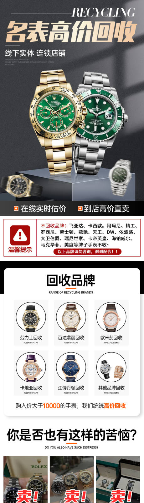 源文件下載【奢侈品回收詳情頁】編號：43800014507476567