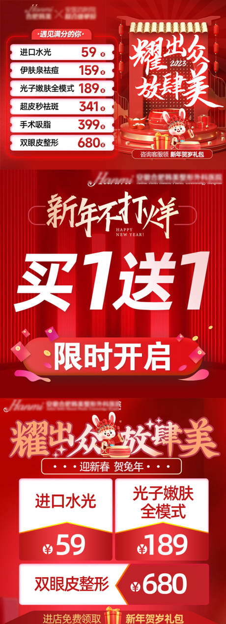 源文件下载【医美新年促销电商海报】编号：69570014550505826