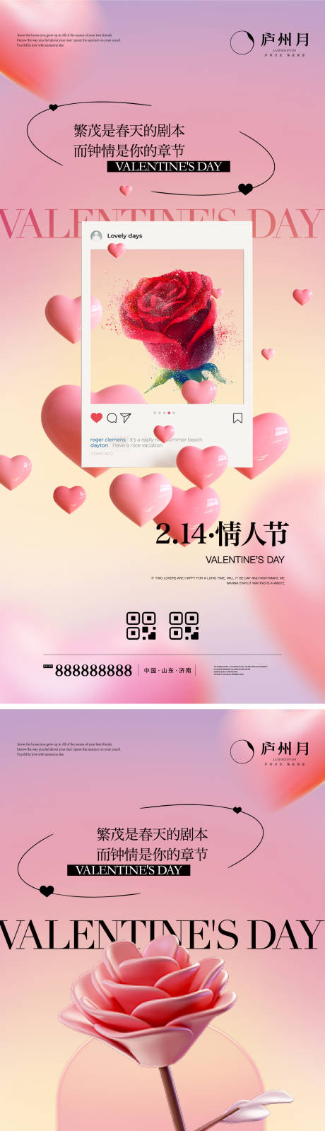 源文件下載【情人節系列海報】編號：70870014590425499
