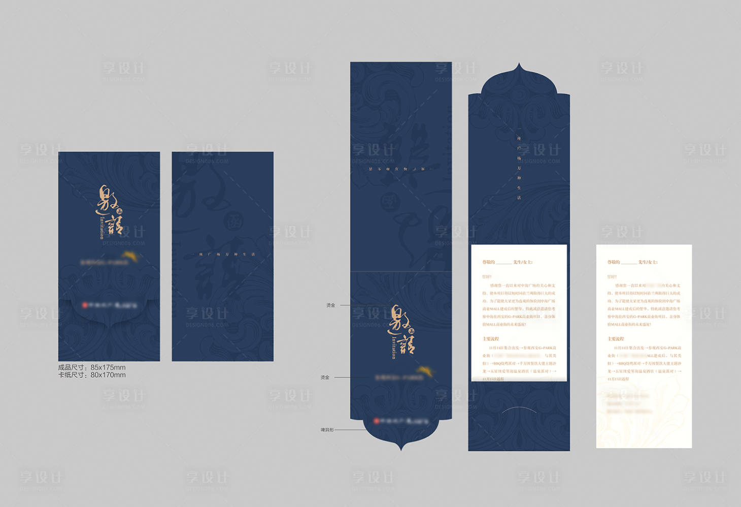 源文件下载【享设计】搜索编号：41040014584856735【房地产商业地产高端邀请函】