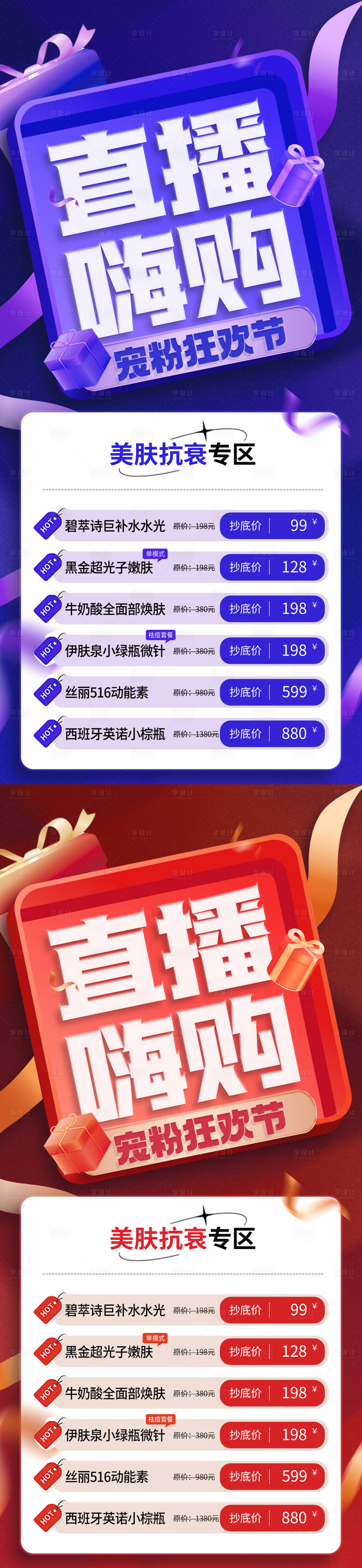 源文件下載【享設計】搜索編號：57690014804807199【醫美直播活動海報】