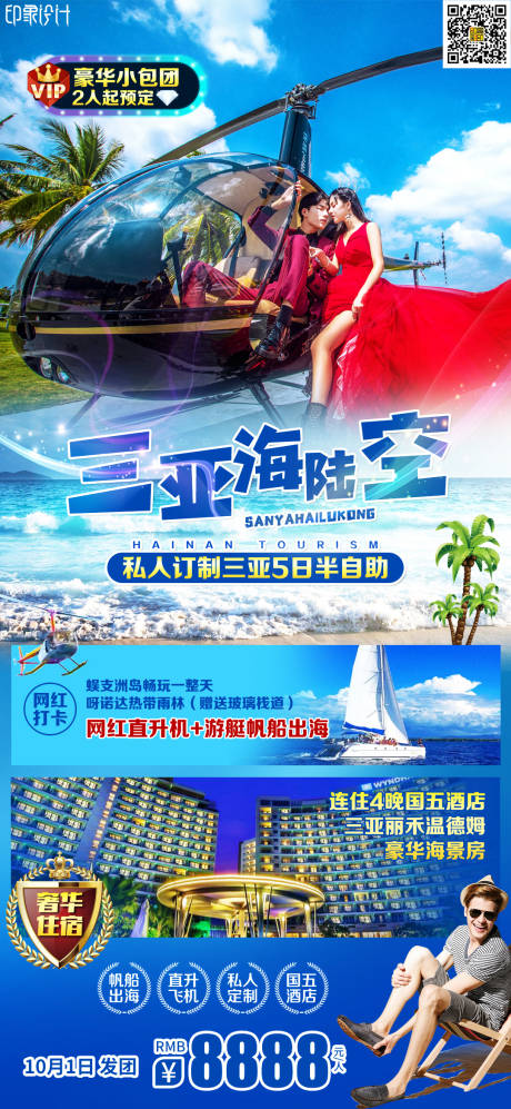 源文件下載【享設計】搜索編號：20640014577785220【三亞海陸空】