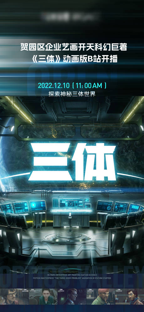 源文件下载【科幻海报  】编号：88000014560915546