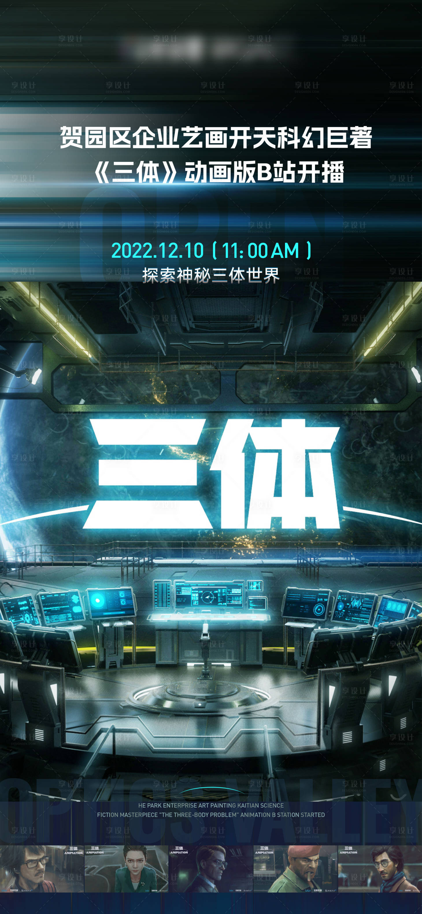 源文件下載【享設計】搜索編號：88000014560915546【科幻海報  】