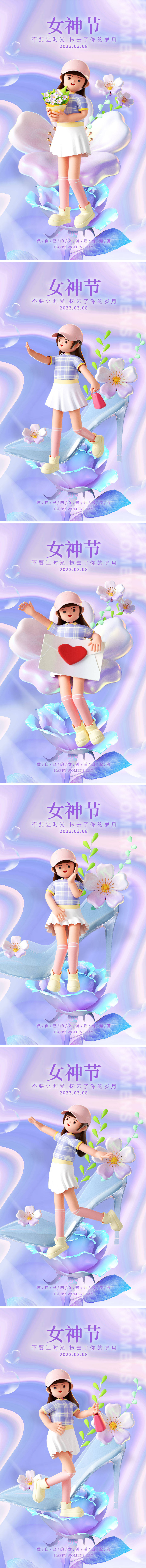 源文件下載【享設計】搜索編號：15290014735657698【三八女神節海報】
