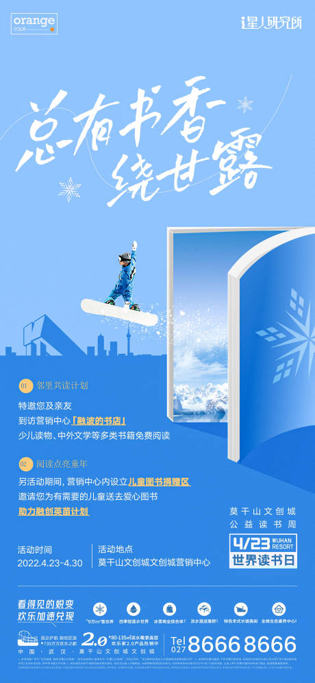 源文件下载【读书日书籍海报】编号：10000014630777658