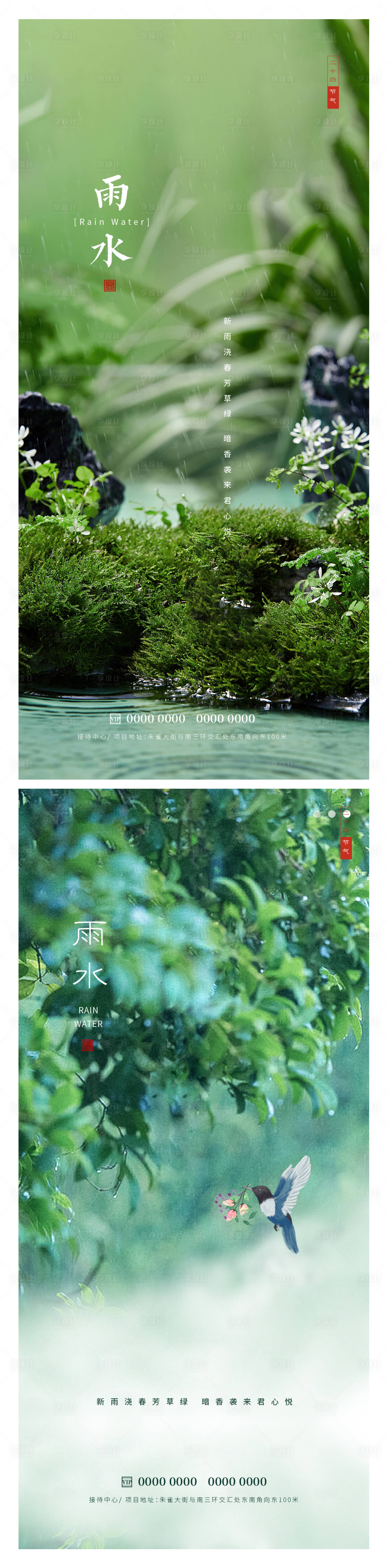 源文件下载【雨水节气海报】编号：49740014697826857