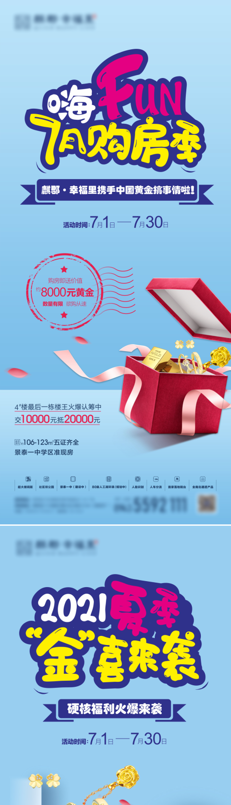 源文件下载【活动系列海报】编号：32700014749884309