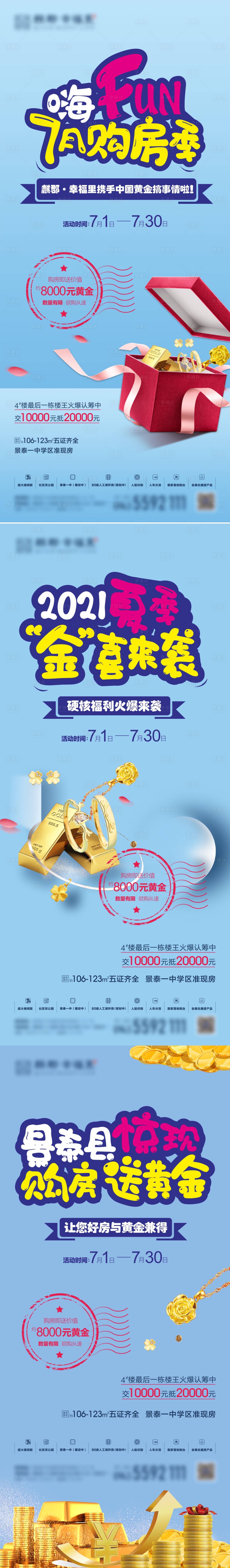 源文件下载【享设计】搜索编号：32700014749884309【活动系列海报】