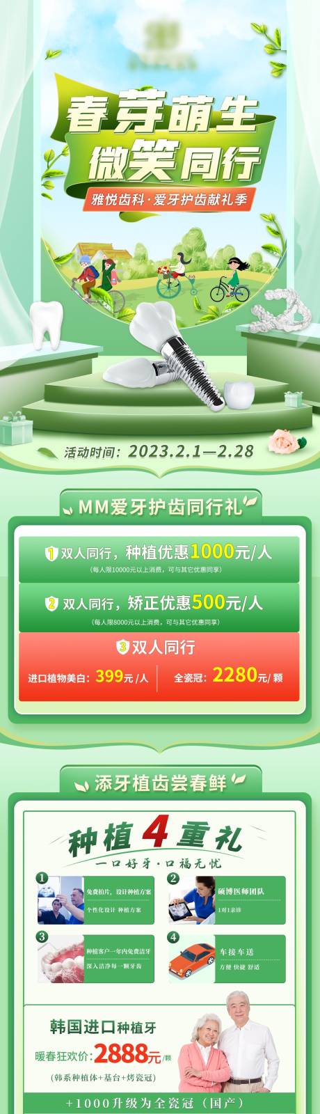 源文件下载【口腔宣传长图电商首页】编号：97140014762301465