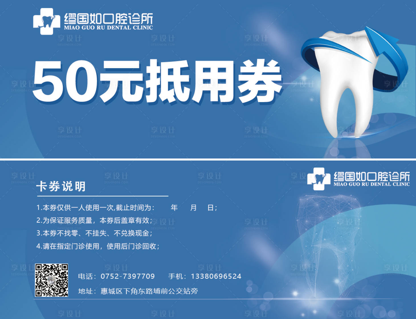 源文件下载【享设计】搜索编号：41970014694911879【口腔抵用券】