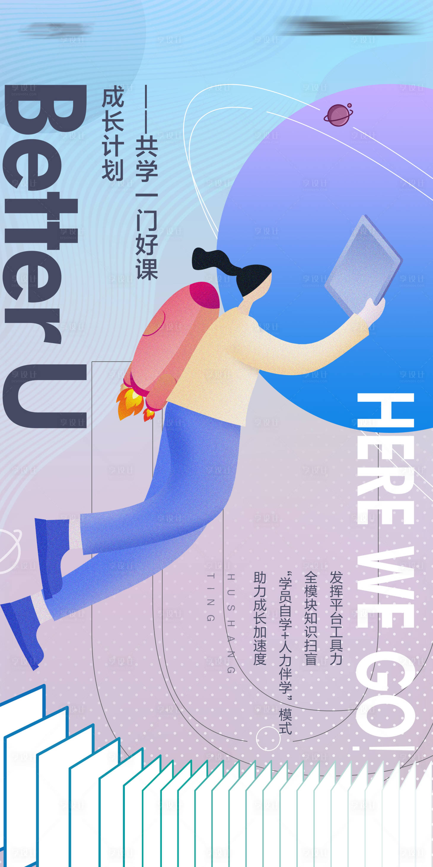 源文件下载【享设计】搜索编号：71620014709621337【培训海报】