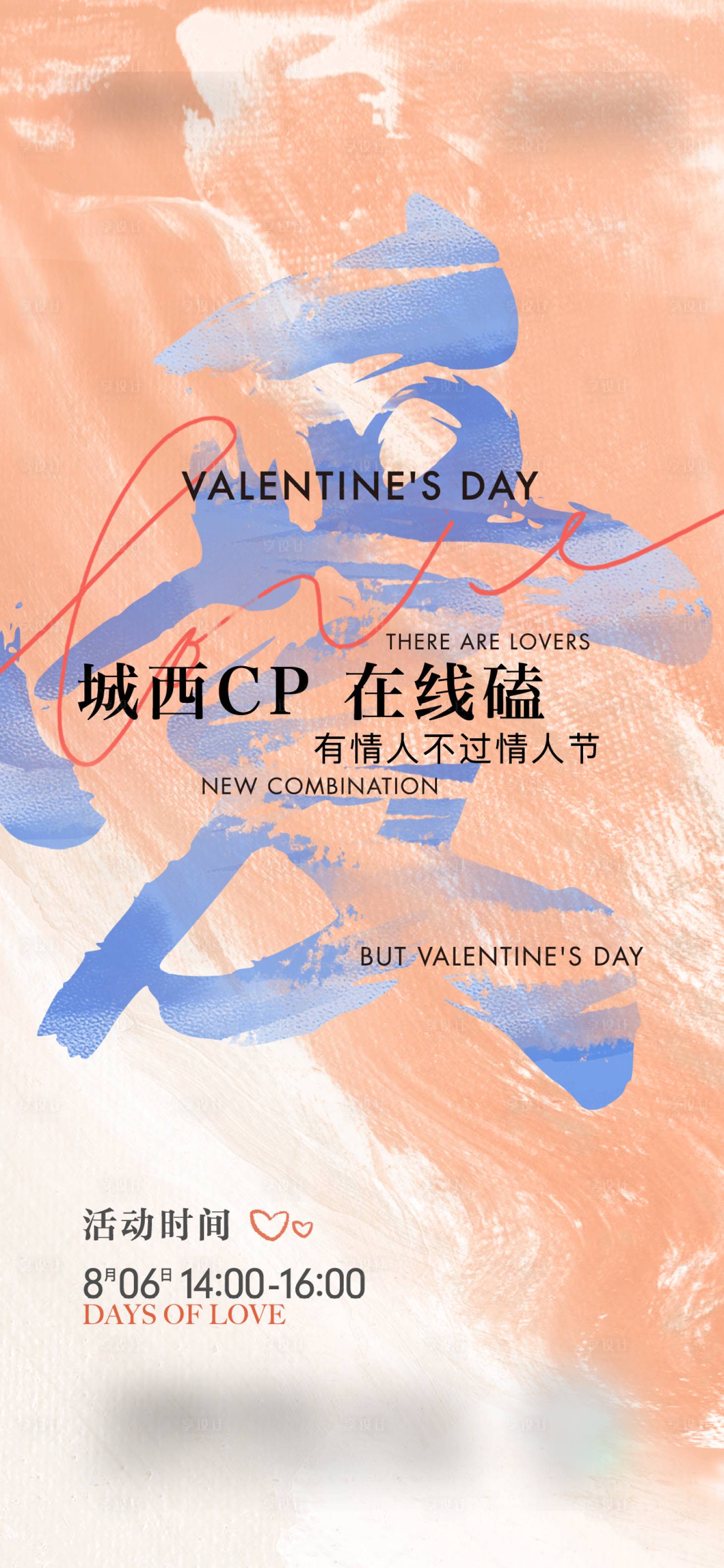 源文件下載【享設計】搜索編號：32150014585029863【情人節(jié)七夕愛海報】