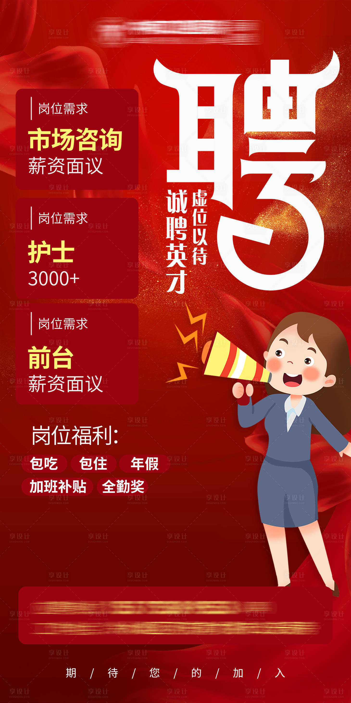 源文件下載【享設計】搜索編號：19920014881113638【地產招聘海報】