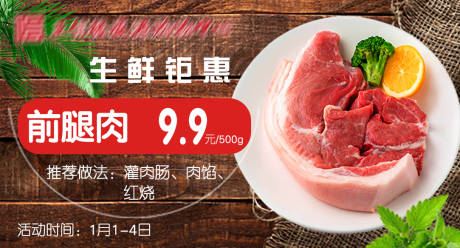 源文件下载【生鲜钜惠banner】编号：14510014814453025