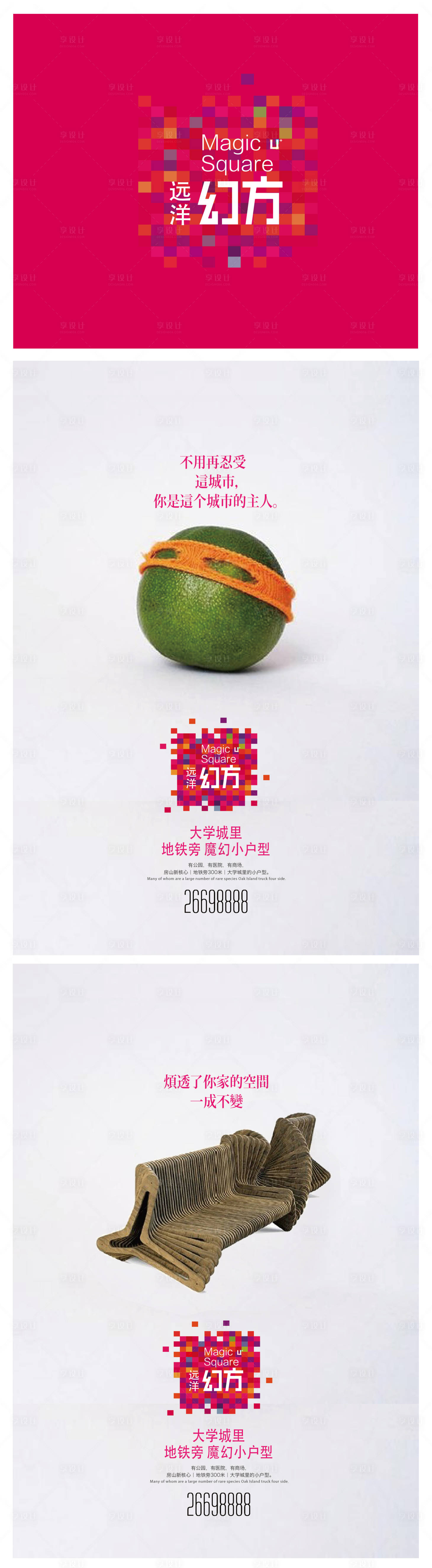 源文件下载【享设计】搜索编号：68610014708248537【小公寓海报】