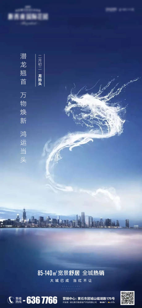 源文件下载【地产龙抬头海报】编号：24060014732002371