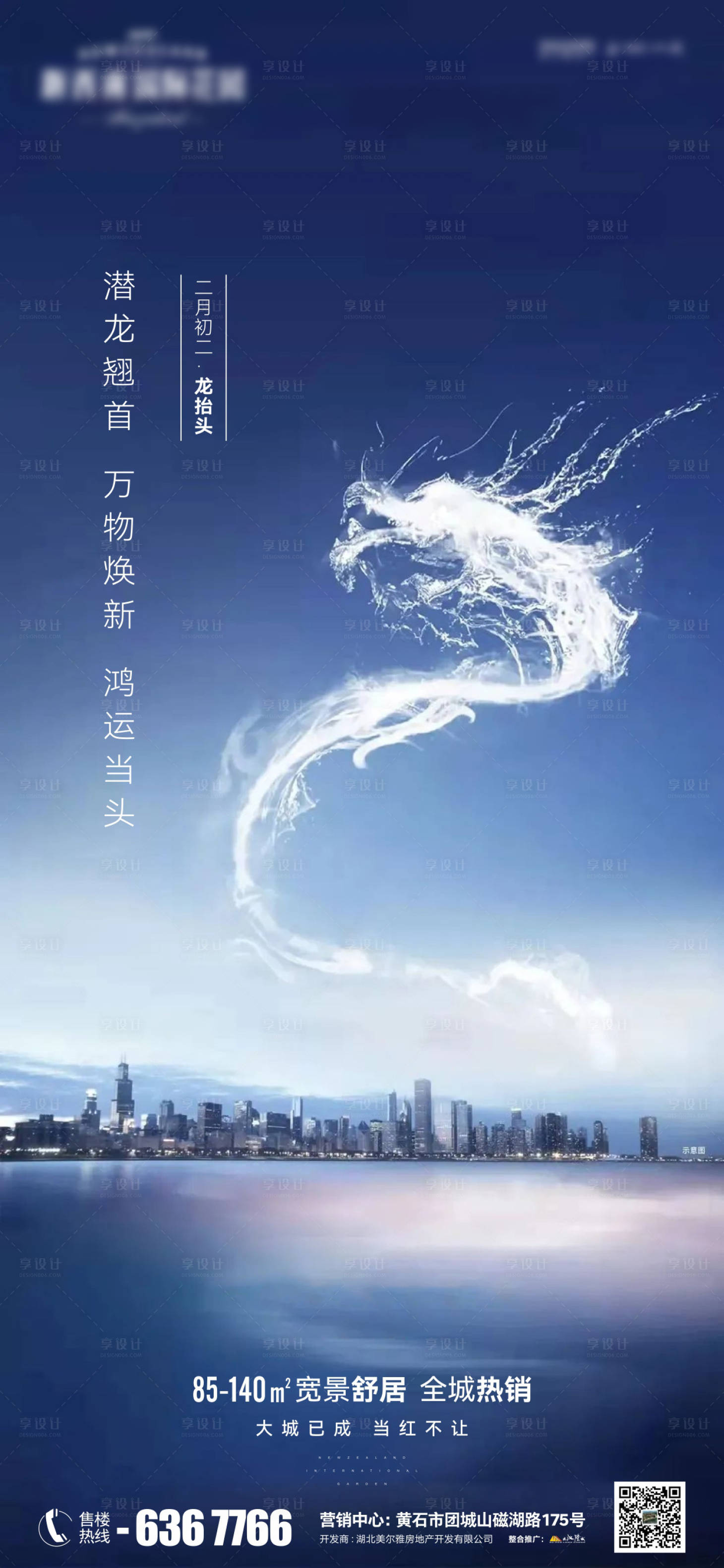 源文件下載【享設計】搜索編號：24060014732002371【地產龍抬頭海報】