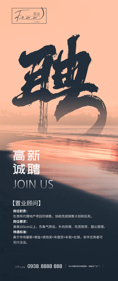 源文件下載【招聘海報】編號：94350014599733658