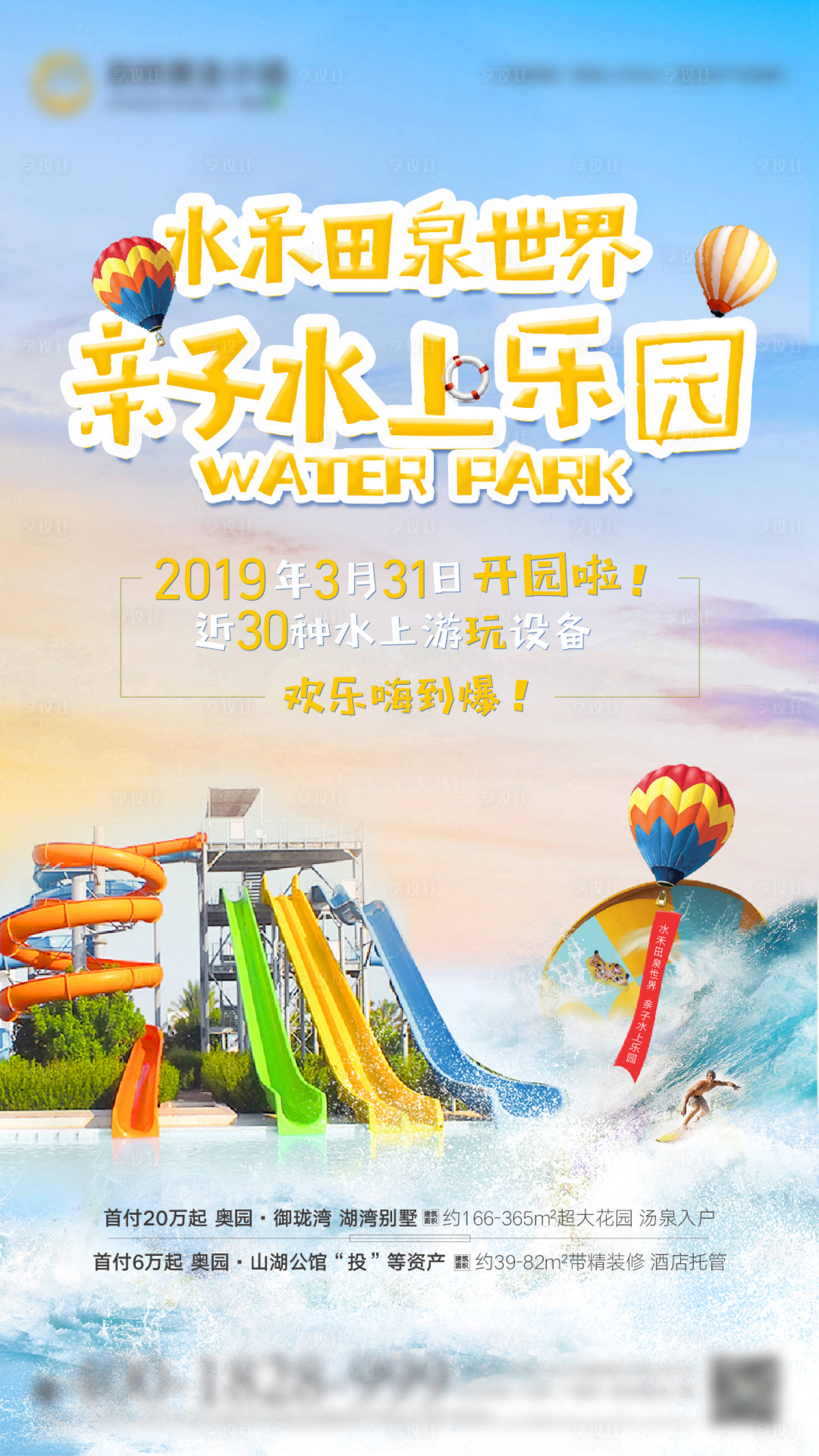 源文件下載【享設計】搜索編號：82720014441922383【水上樂園造浪活動海報】