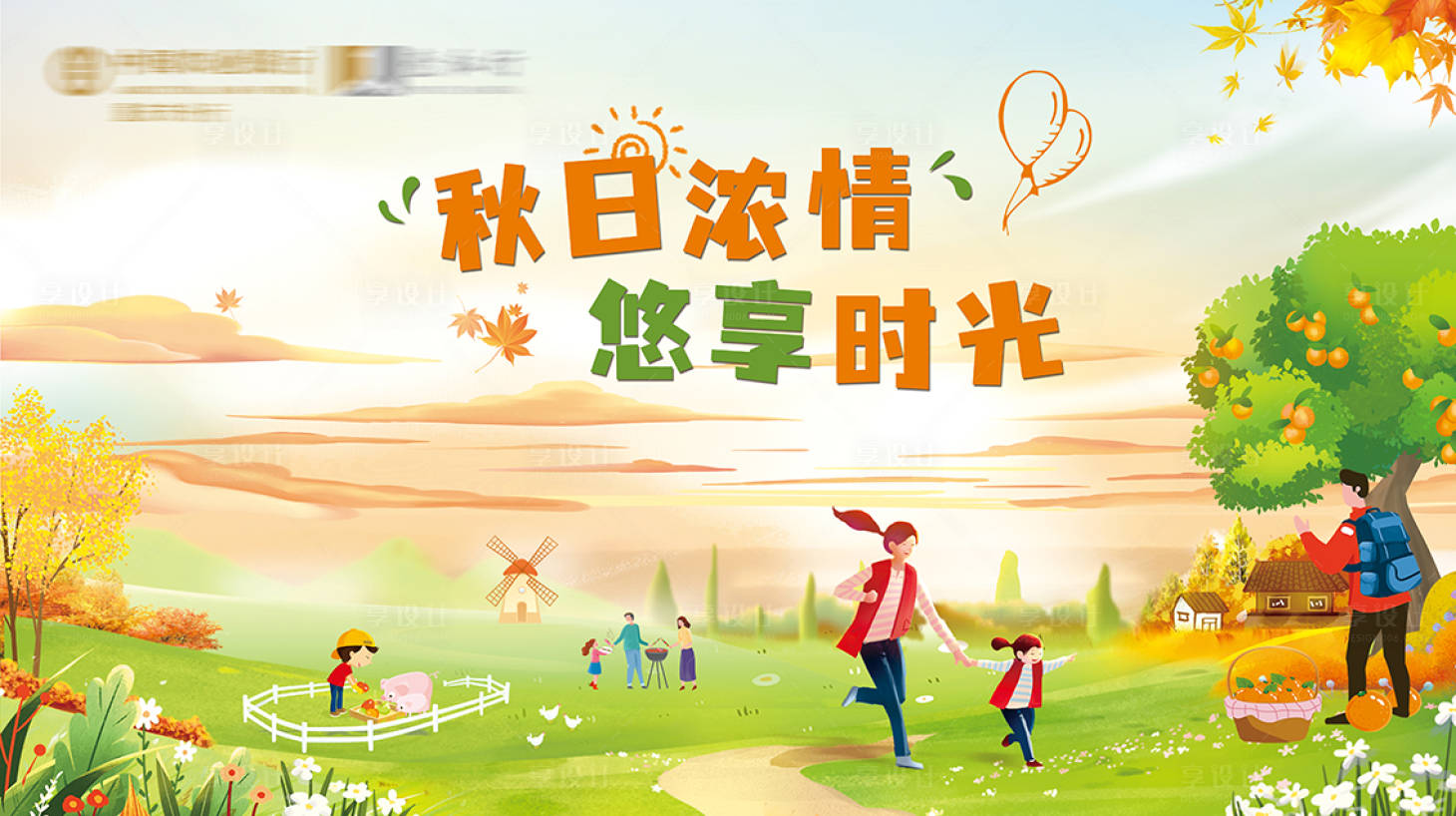 源文件下載【享設(shè)計】搜索編號：85660014556699432【親子活動背景板】