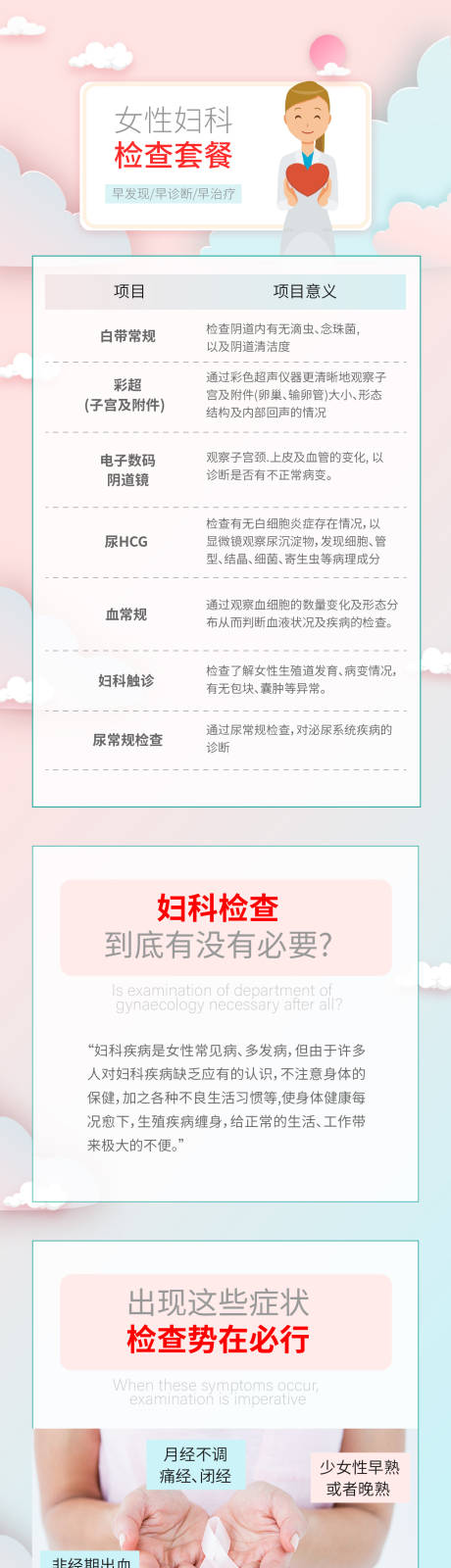 源文件下載【享設(shè)計(jì)】搜索編號(hào)：69810014946406635【婦科檢查套餐詳情頁(yè)面】