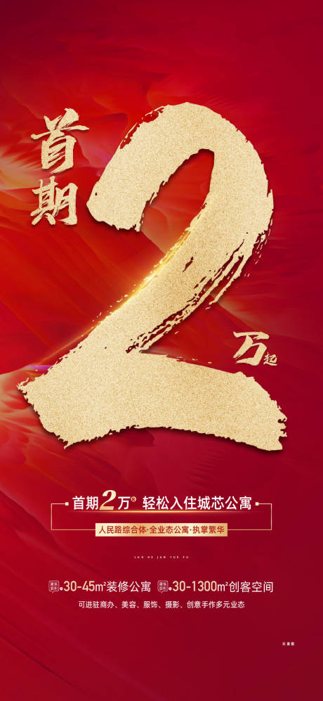 源文件下载【享设计】搜索编号：47900014973075907【大字报优惠政策海报】