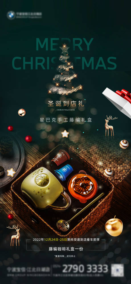 源文件下载【圣诞邀约礼海报】编号：61320015024037729