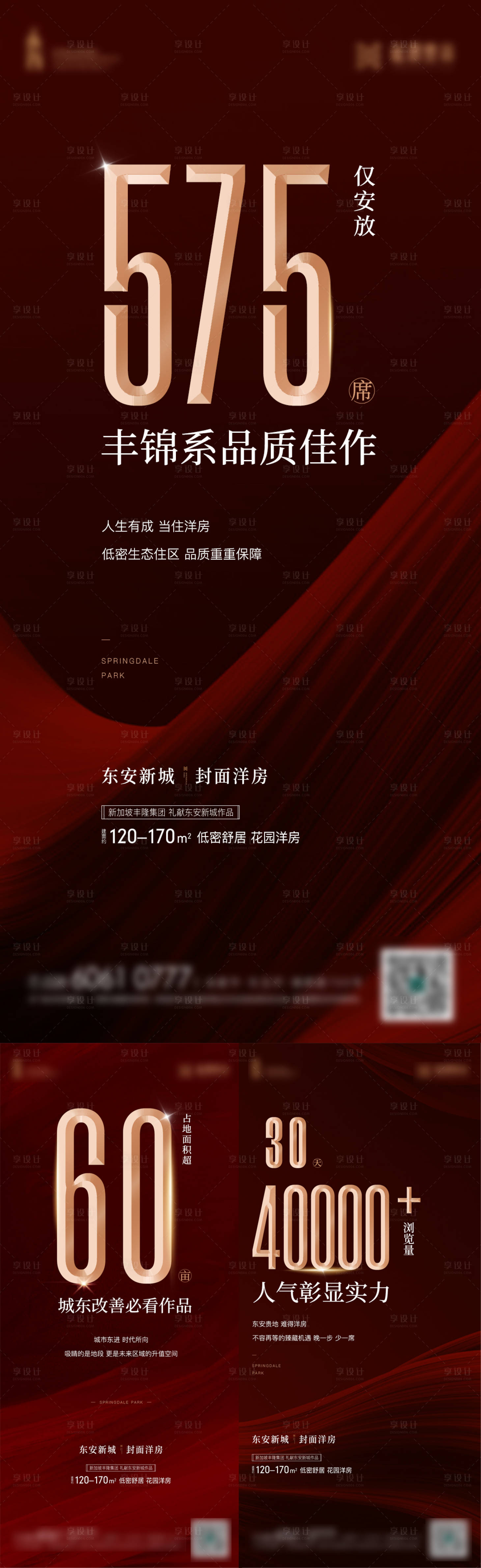 源文件下載【享設計】搜索編號：90920014921413849【熱銷數據系列海報】