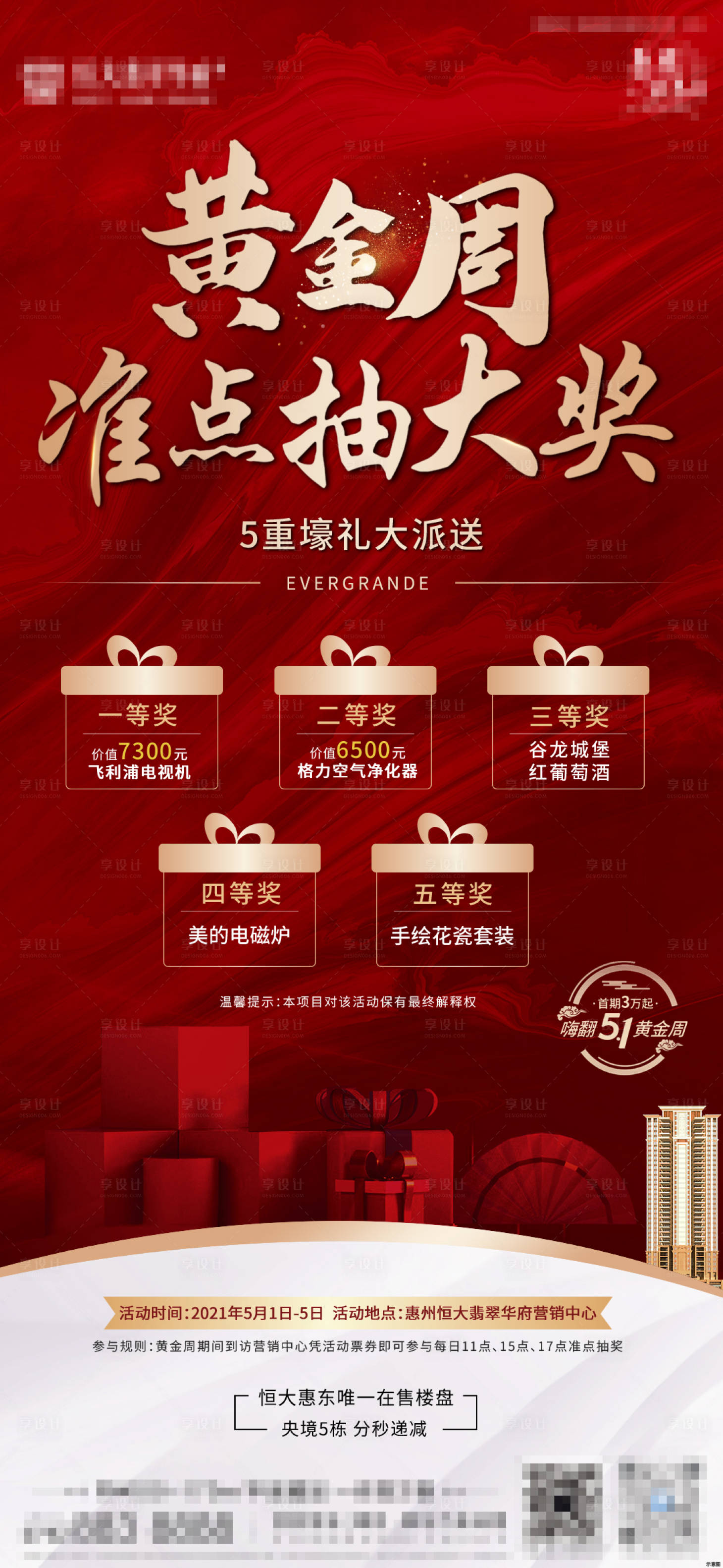 源文件下载【享设计】搜索编号：45760014704211655【黄金周好礼地产海报】