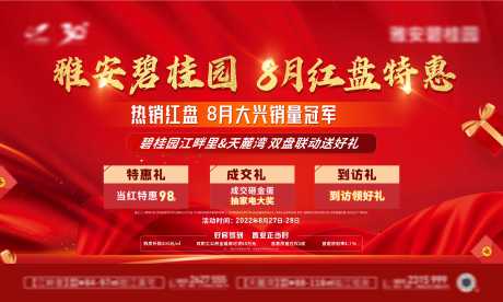 源文件下载【地产月末特价房海报】编号：36890015020815713