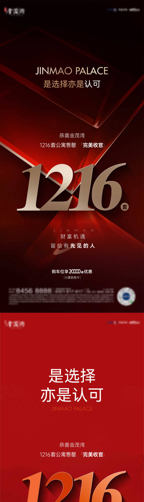 源文件下载【热销红稿海报 】编号：20230219173930704