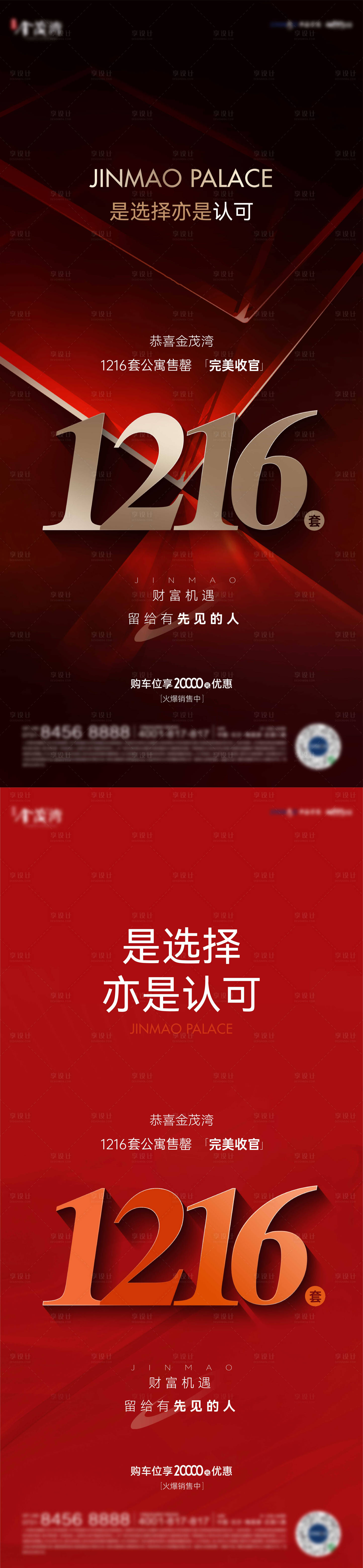源文件下载【热销红稿海报 】编号：24520014820306413