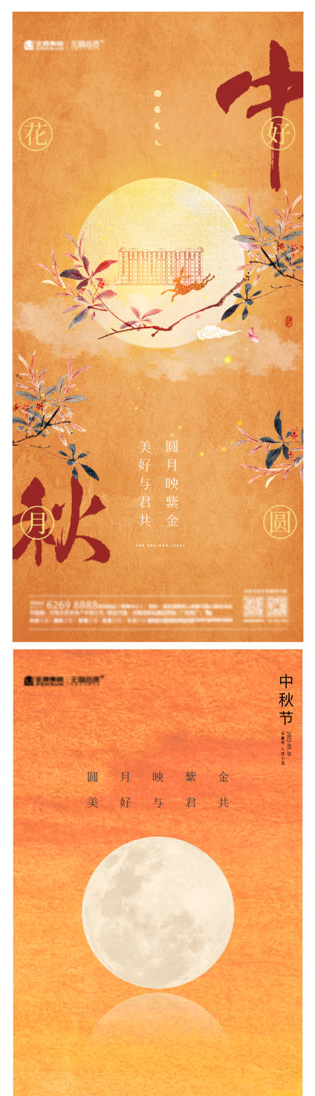 源文件下载【享设计】搜索编号：37270014868795202【中秋节海报】