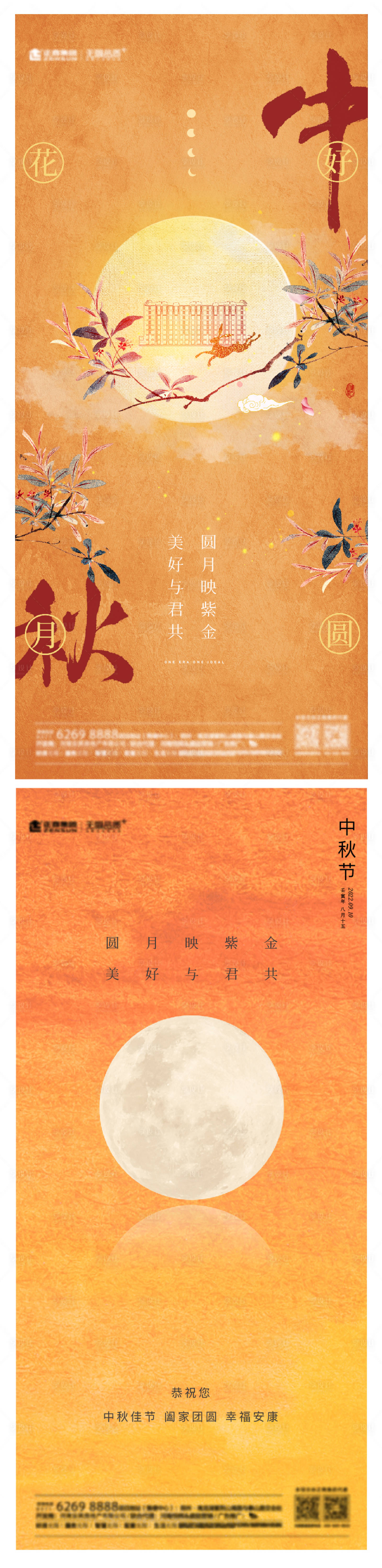 源文件下载【享设计】搜索编号：37270014868795202【中秋节海报】