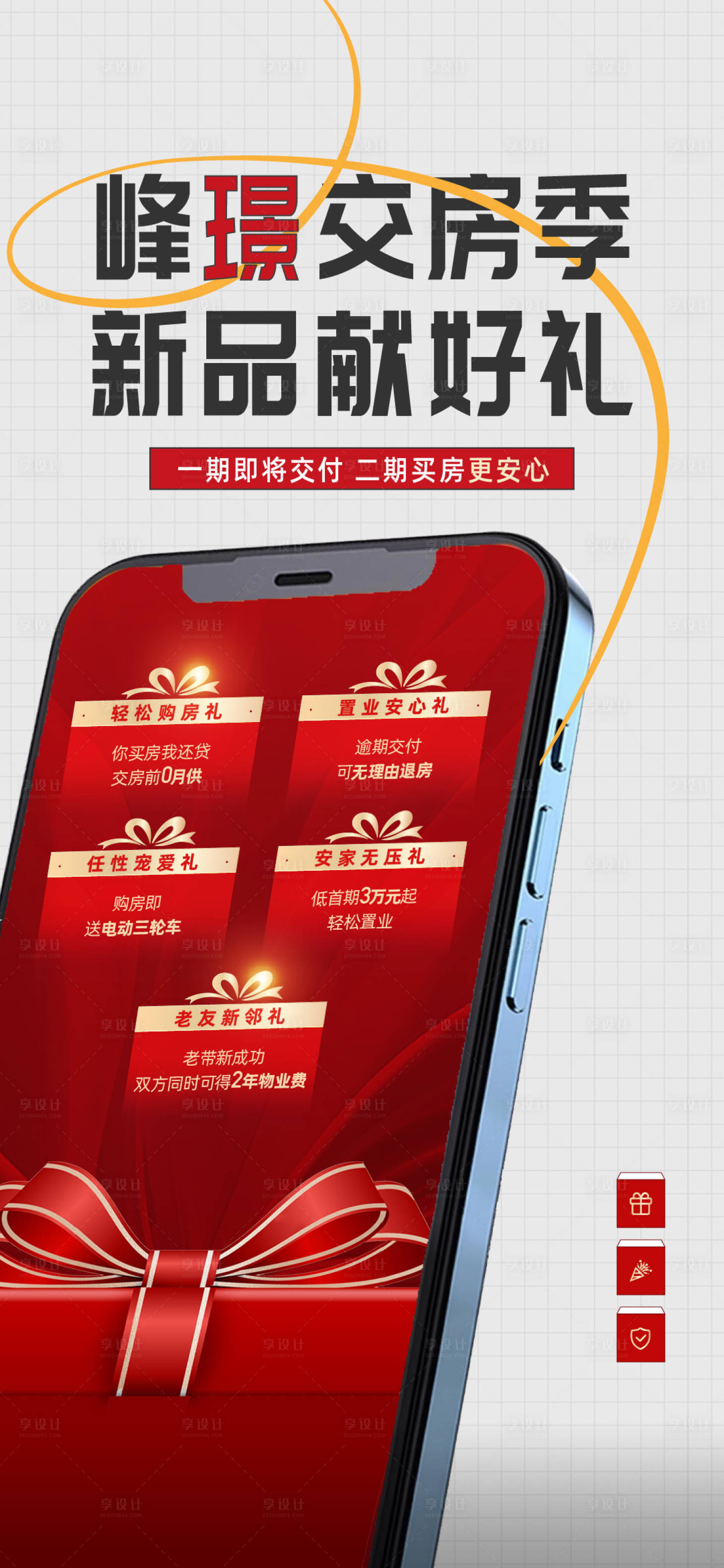 源文件下载【享设计】搜索编号：29060014716636866【优惠政策地产海报】