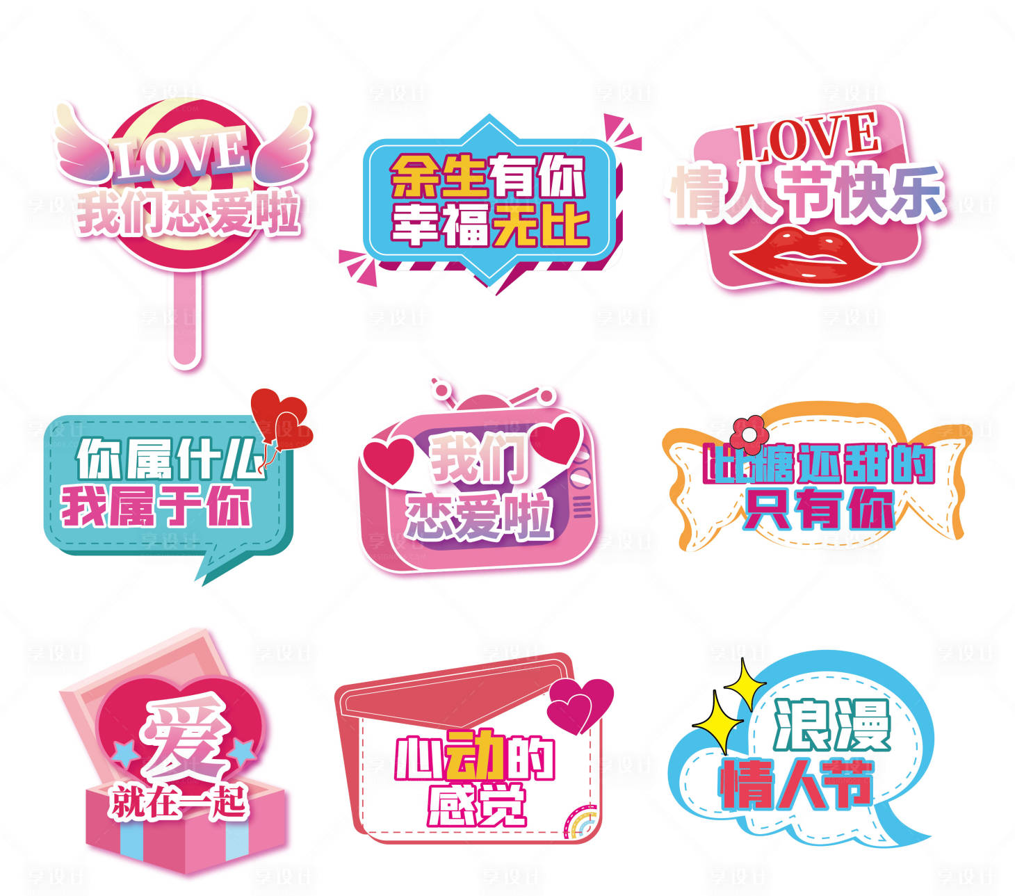 源文件下载【享设计】搜索编号：28090014508318900【手绘风情人节手举牌】