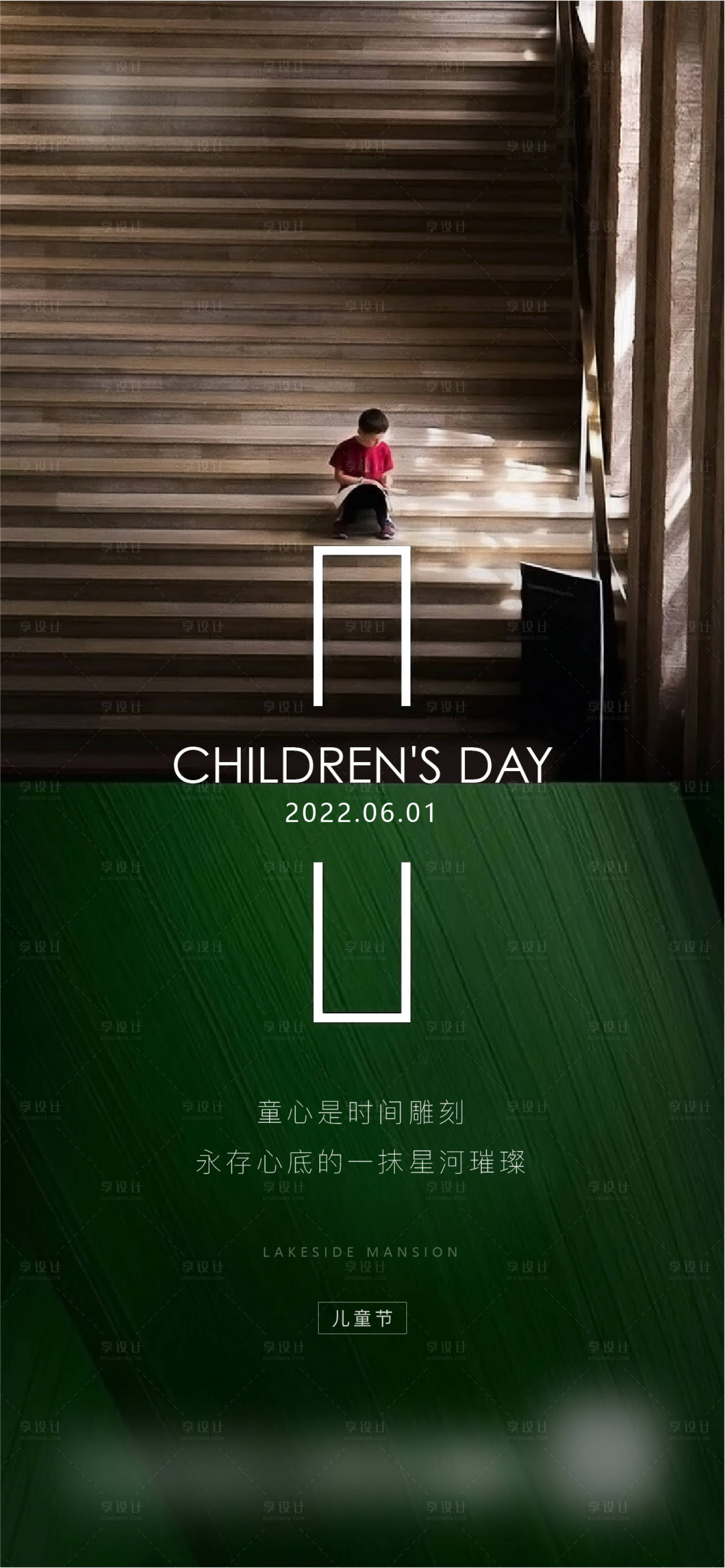 源文件下载【享设计】搜索编号：48350014938321001【儿童节】