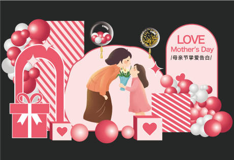 源文件下載【母親節活動裝飾美陳】編號：82890014893774336